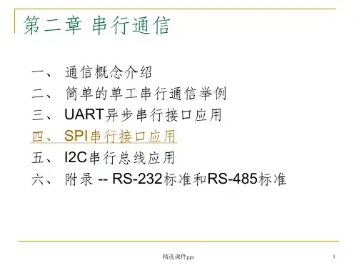 《串行通信》PPT课件