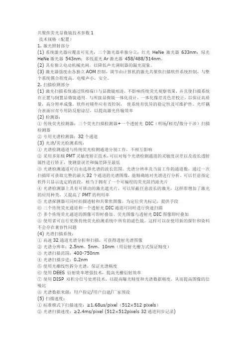 激光共聚焦技术参数