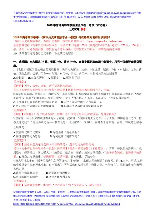 I2015高考历史江苏卷解析