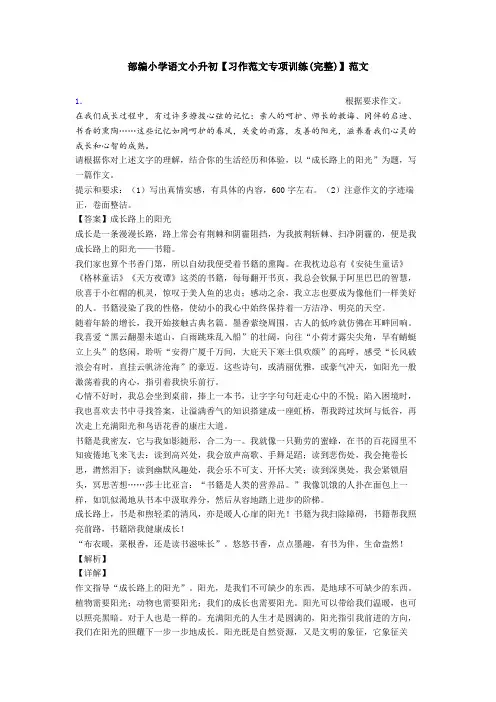 部编小学语文小升初【习作范文专项训练(完整)】范文
