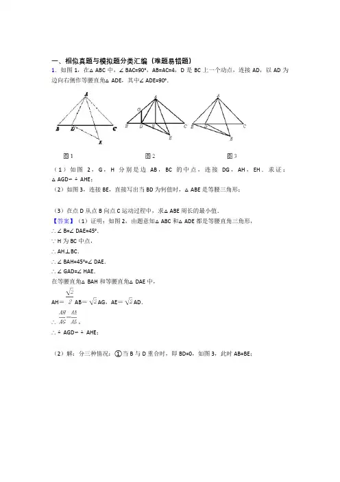 人教中考数学专题复习相似的综合题及答案