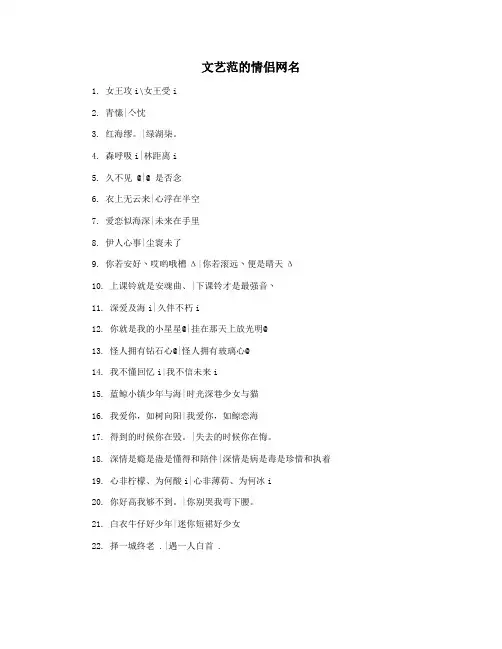 文艺范的情侣网名