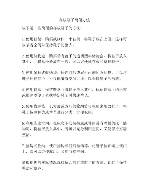 存放鞋子简便方法