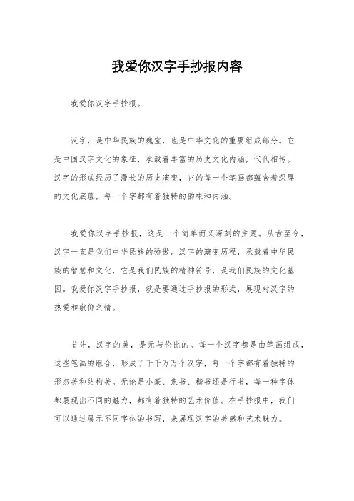 我爱你汉字手抄报内容