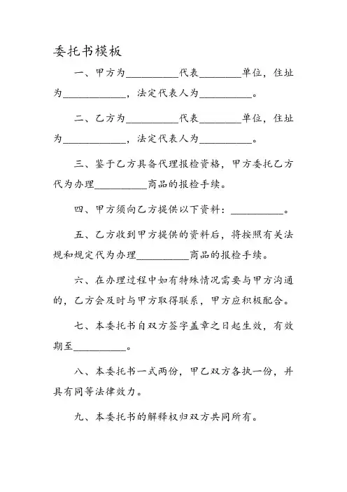 代理报检的委托书