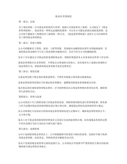 现金券 管理制度
