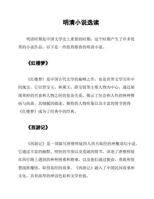 明清小说选读