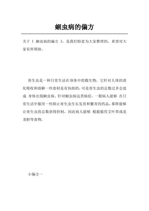蛔虫病的偏方