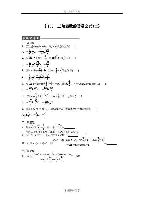 人教版数学高一作业1.3三角函数的诱导公式(二)