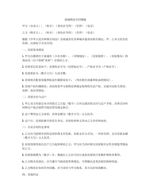 南通购房合同模板