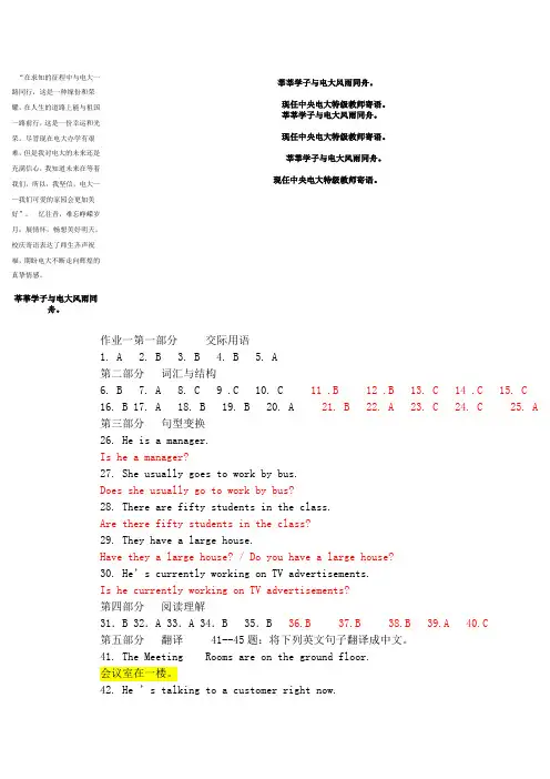 2015年最新(超全)电大 中央电大开放英语(1)形成性考核册答案