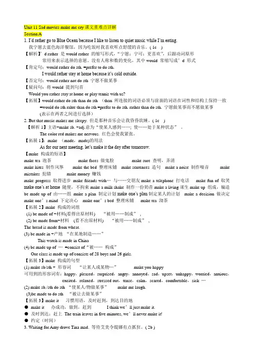 九年级英语unit11-Sad-movies-make-me-cry-全单元课文知识点详细讲解