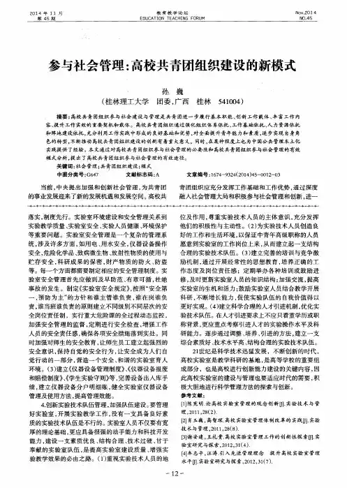 参与社会管理：高校共青团组织建设的新模式