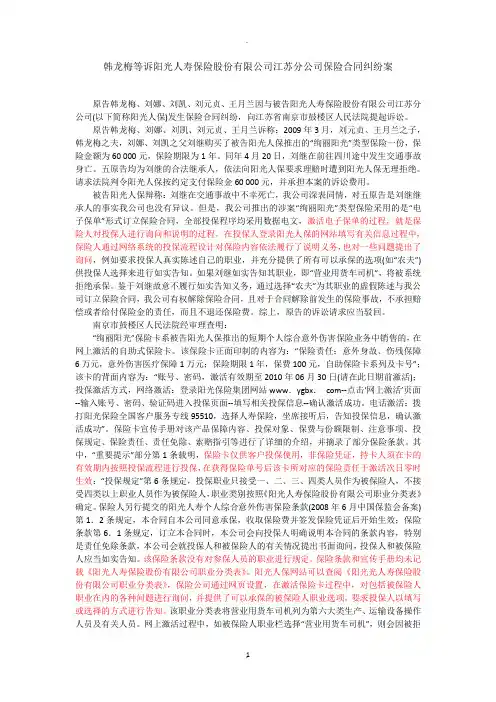韩龙梅等诉阳光人寿保险股份有限公司江苏分公司保险合同纠纷案