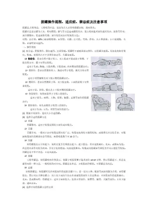拔罐操作规程适应症禁忌症5