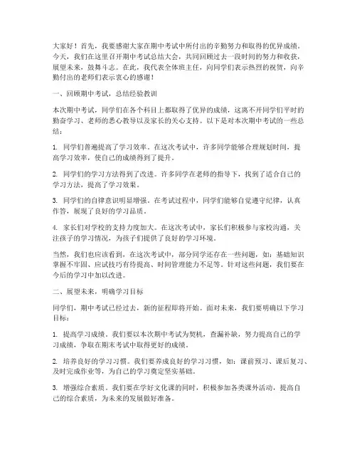 班主任对期中考试发言稿
