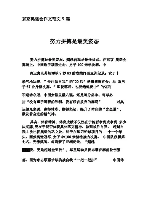 东京奥运会作文范文5篇