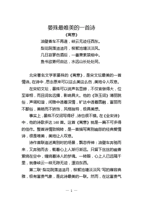 晏殊最唯美的一首诗