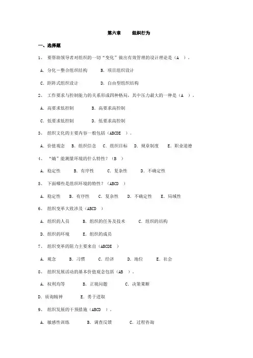 组织行为学4