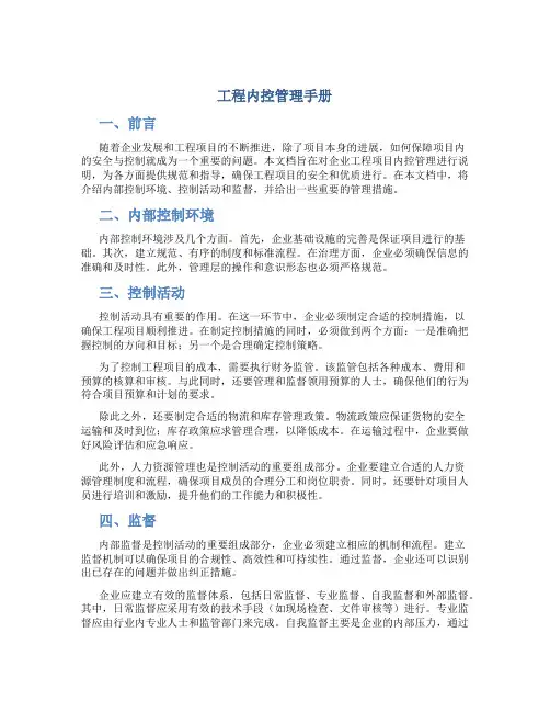 工程内控管理手册