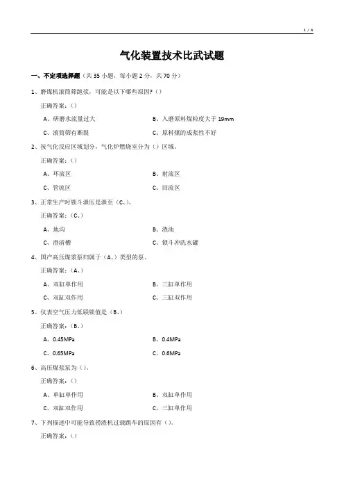 气化装置技术比武试题