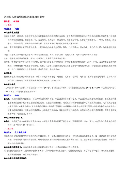 八年级人教版物理电功率及用电安全