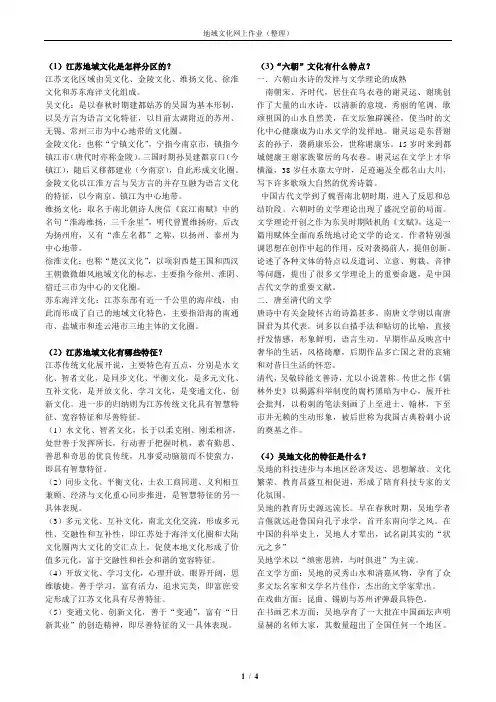 地域文化网上作业(整理)