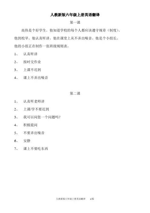 人教新版英语6年级上册课文翻译