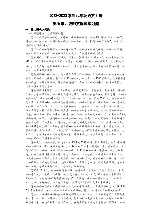 统编版语文八年级上册 第五单元说明文阅读练习题(含答案) 