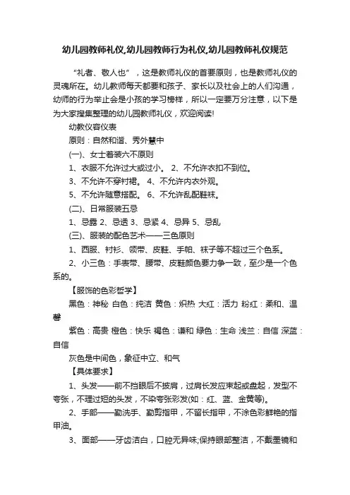 幼儿园教师礼仪,幼儿园教师行为礼仪,幼儿园教师礼仪规范