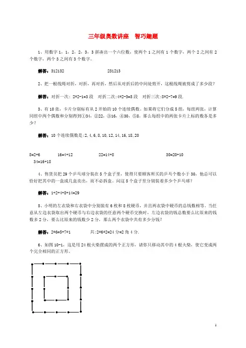 三年级数学 奥数讲座 智巧趣题