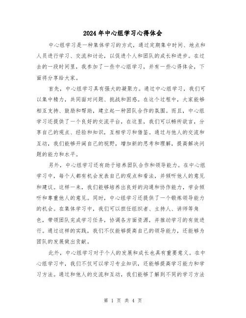 2024年中心组学习心得体会(2篇)