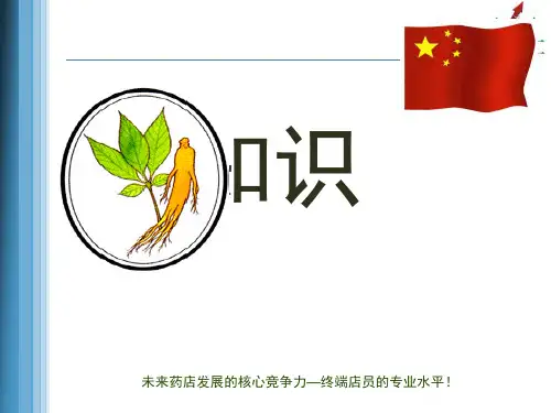 人参知识p