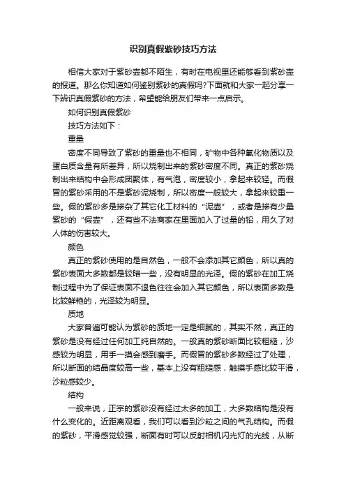 识别真假紫砂技巧方法