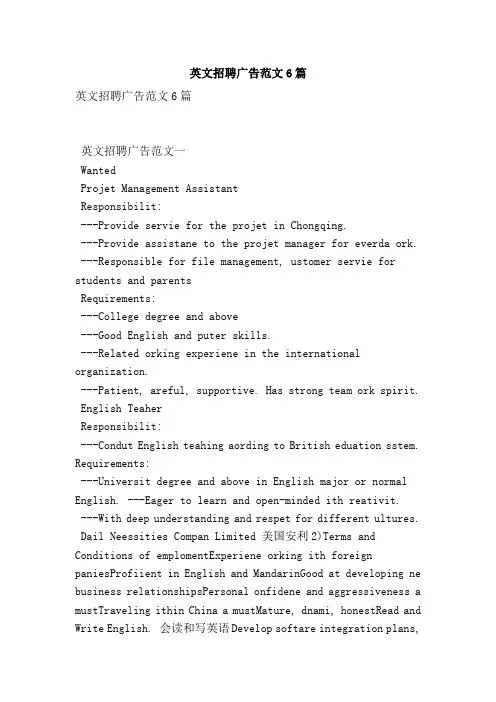 英文招聘广告范文6篇