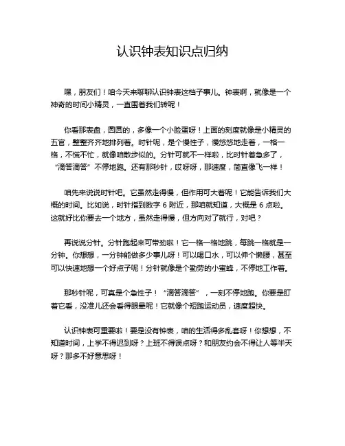 认识钟表知识点归纳