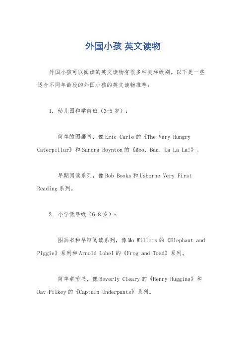 外国小孩 英文读物