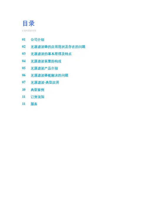 无源滤波说明书