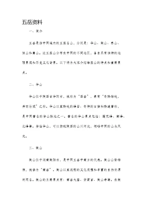 五岳资料新版