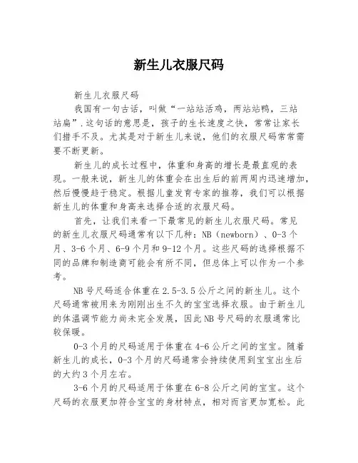 新生儿衣服尺码