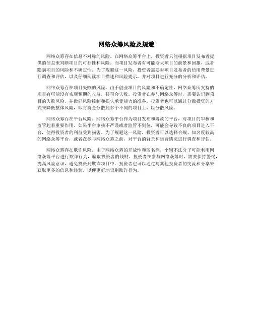 网络众筹风险及规避