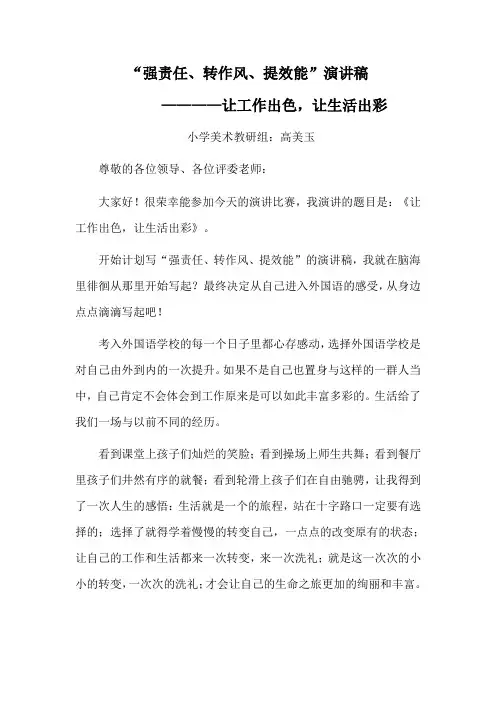 强责任、转作风、提效能演讲稿