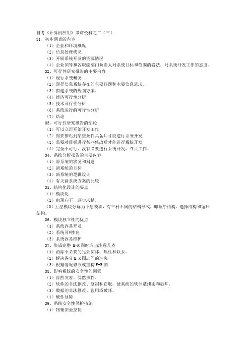 自考《计算机应用》串讲资料之二(三) 