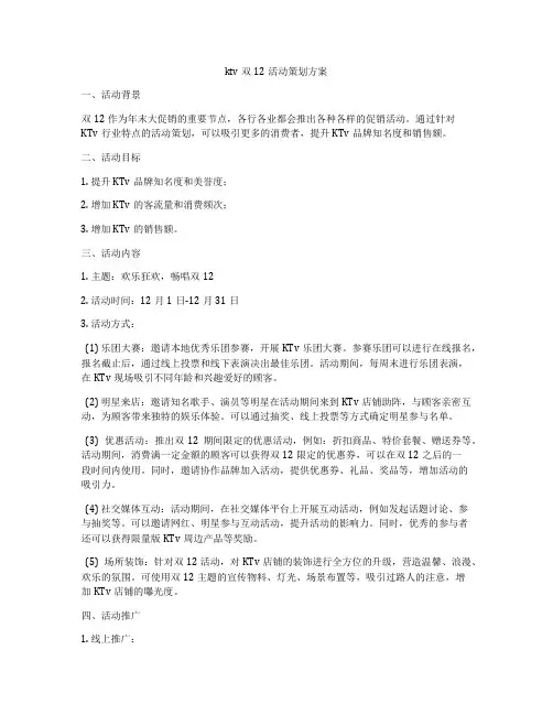 ktv双12活动策划方案