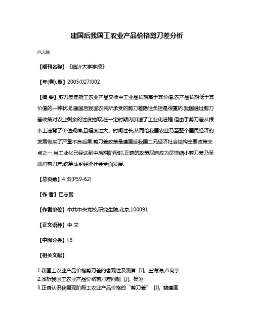 建国后我国工农业产品价格剪刀差分析
