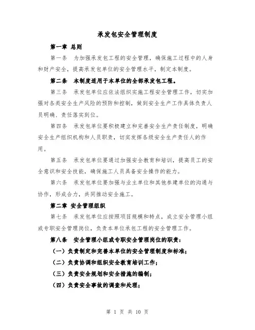 承发包安全管理制度（三篇）