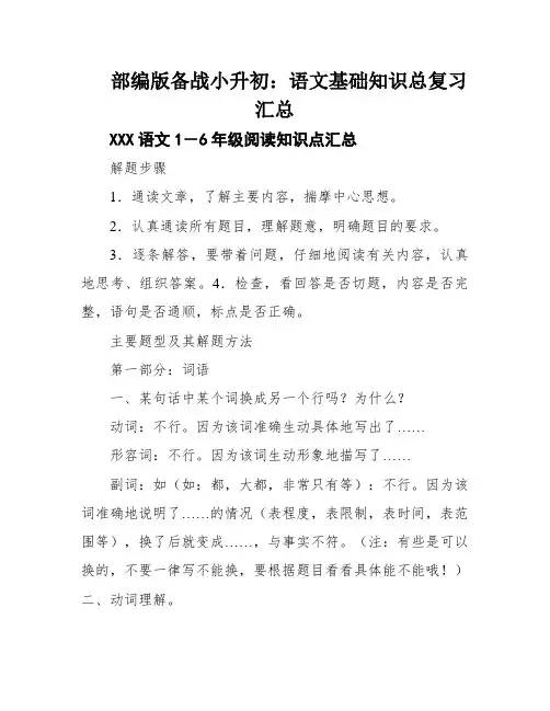 部编版备战小升初：语文基础知识总复习汇总