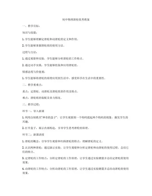初中物理滑轮优秀教案