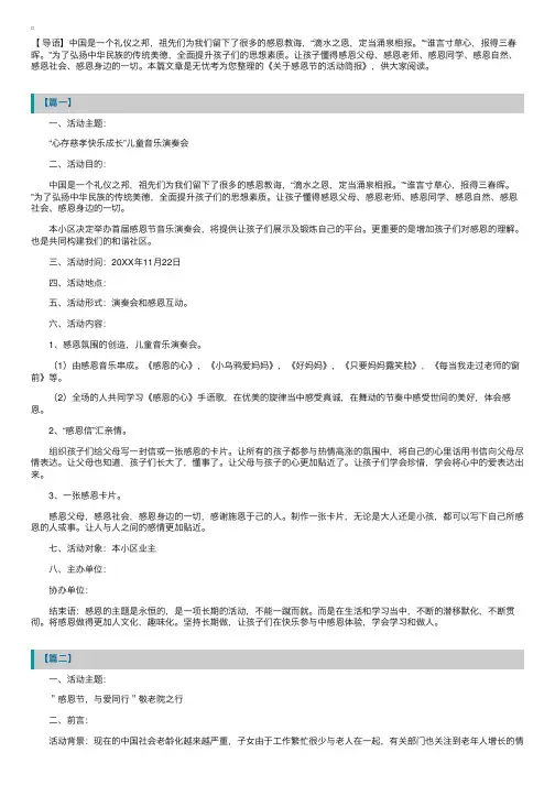 关于感恩节的活动简报