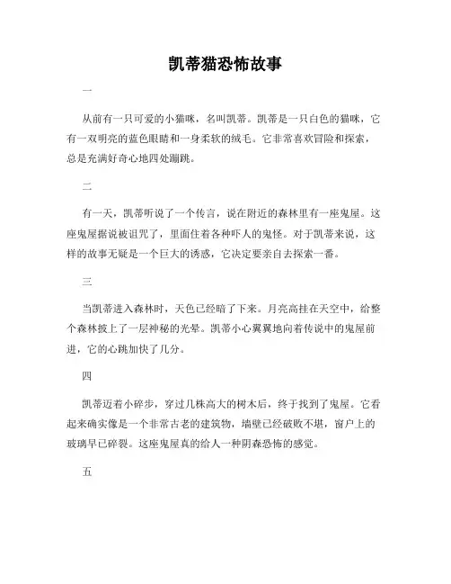 凯蒂猫恐怖故事